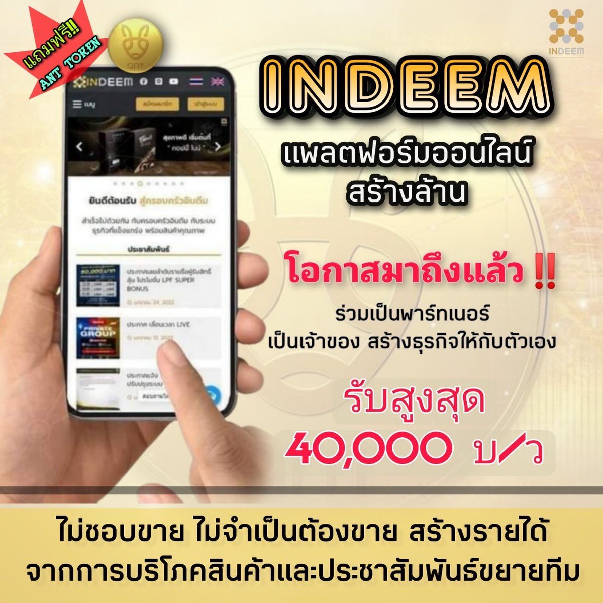 PldNgan's tweet photo. 💁อย่าพึ่งเลือนผ่าน "ถ้ายังไม่รู้จักเรา"
💥"อินดีม" ��ืออะไร...?? มารู้จัก 
โปรเจคที่ช่วยพลิกชีวิตจากคนที่ติดลบ คนที่มีหนี้ ได้ปลดหนี้ ได้มีชีวิตที่ดีขึ้น 
ไม่เป็นหนี้ก็ดูได้นะน่ะ เพราะนี่คือ..หนทางสร้างรายได้เพิ่มอีกช่องทาง
สนใจทักสอบถามก่อนได้ค่ะ 
#อินดีม #หารายได้เสริม #เงิน https://t.co/YqJpoQtIpG