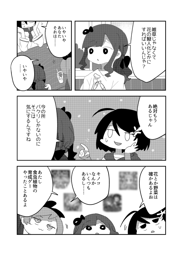 オタクが架空のゲームを考えてるだけの漫画(2/3) 