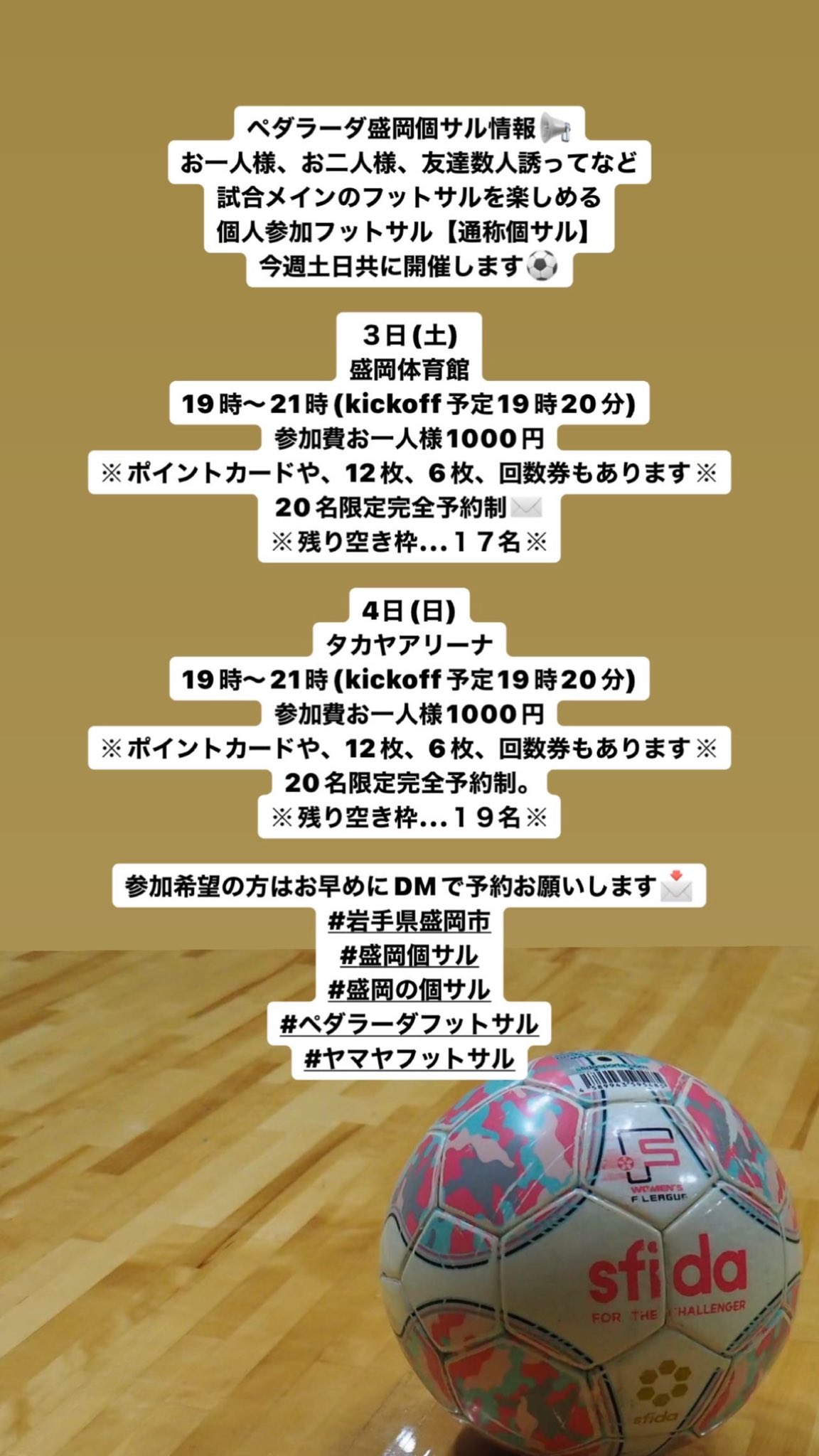 ペダラーダ盛岡de個人参加フットサル Pedalada37 Twitter