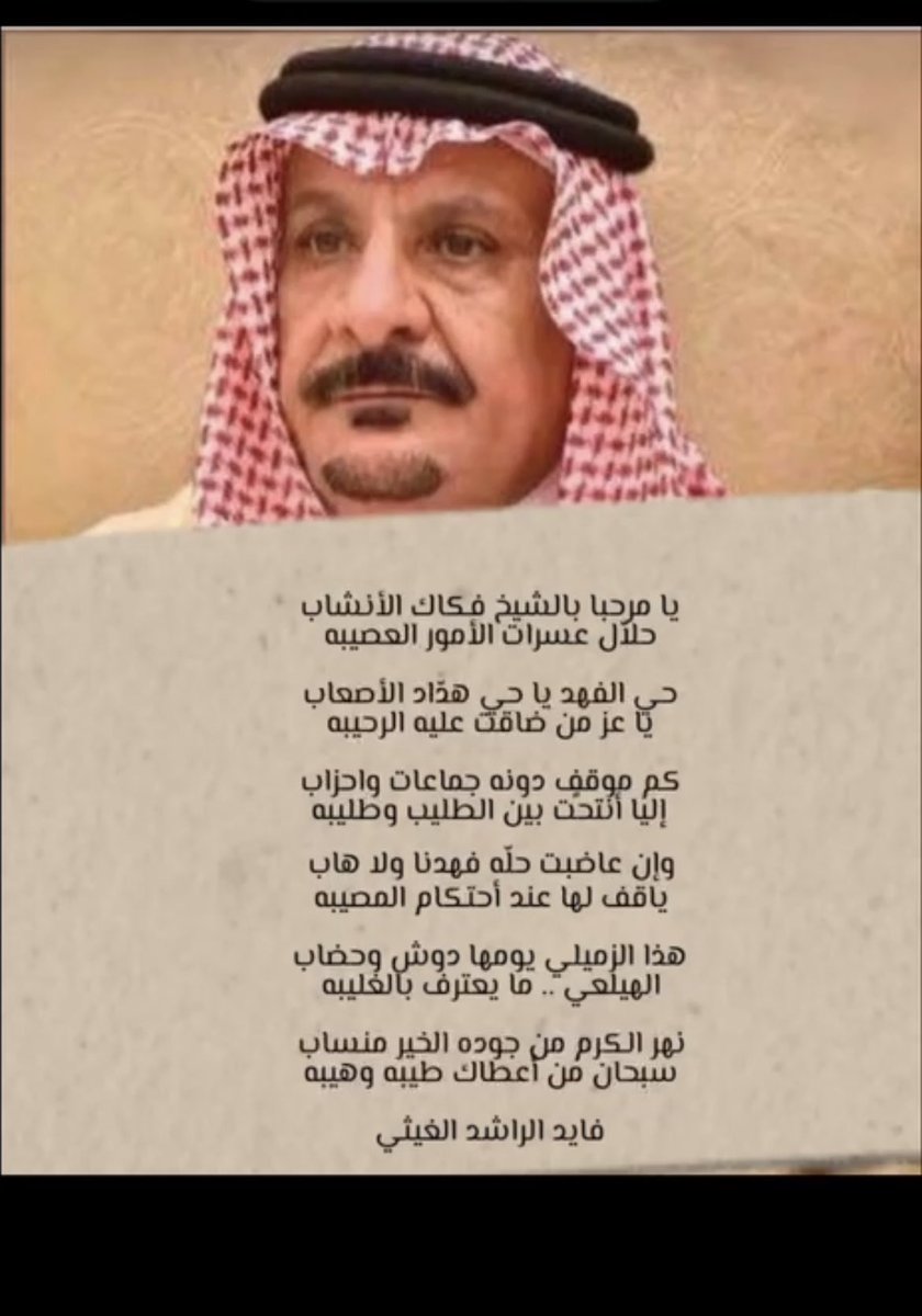 badr1113fhd1's tweet photo. بعض من القصائد وصلتي ثناء على الوالد بيض الله وجيههم ولهم منا جزيل الشكر والتقدير https://t.co/y0hhjynOn5