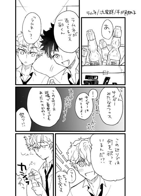 #ひいてと夏企画
ラムネ/流星群/手が触れる

ただのラクガキマンガになってしまった…
タグお邪魔します。 