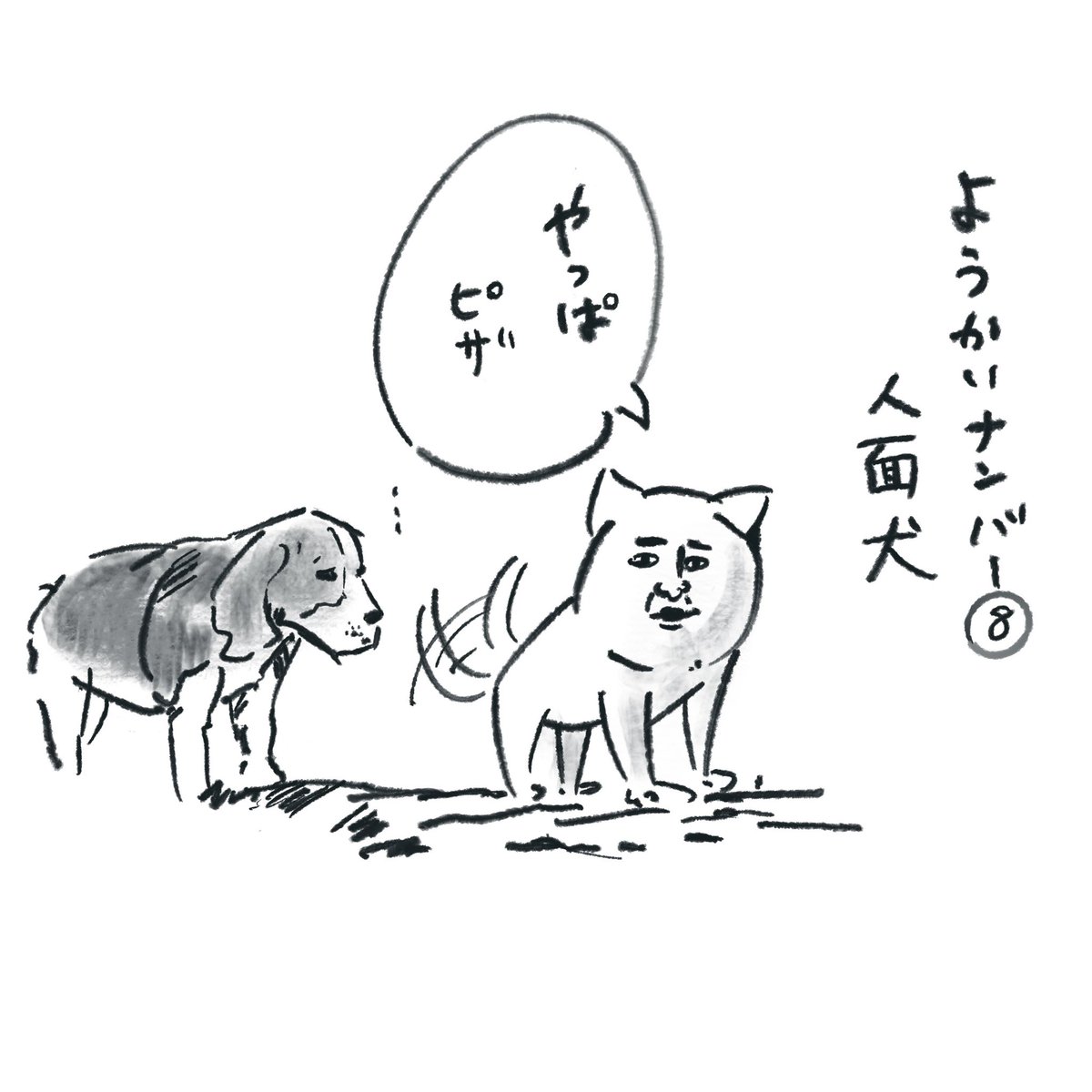 趣味で描いてる妖怪漫画です。 