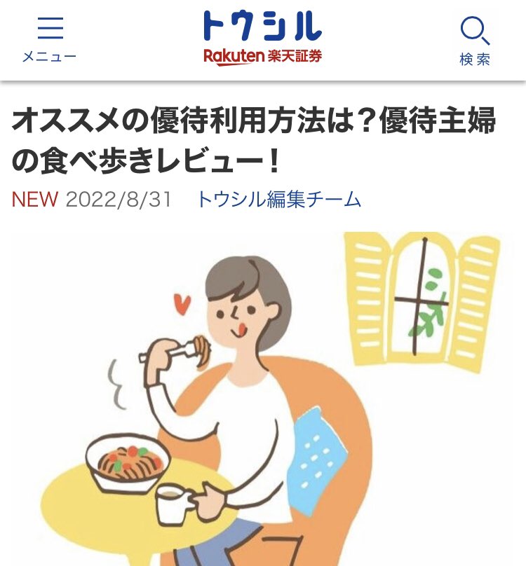 カブ✻クロス取引で年間100以上の優待取得✻ tweet media
