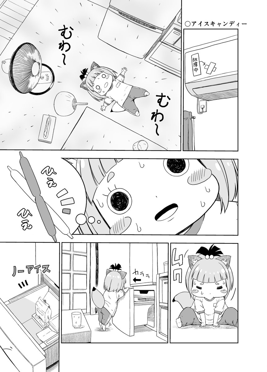 暑い日は・・・

9月4日、コミティア141に参加します!
スペースはへー45bです!!
今回は新刊のご用意はありませんが、既刊を持っていきますので未読の方はこの機会に是非とも☆ 