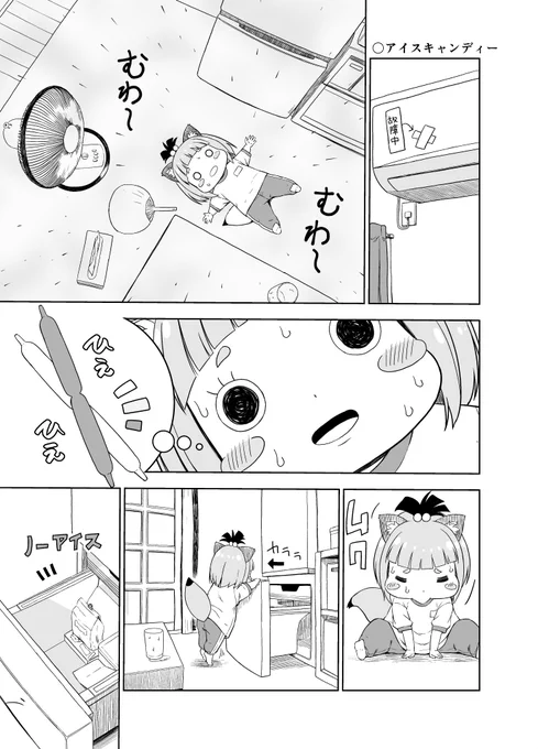 暑い日は・・・

9月4日、コミティア141に参加します!
スペースはへー45bです!!
今回は新刊のご用意はありませんが、既刊を持っていきますので未読の方はこの機会に是非とも☆ 