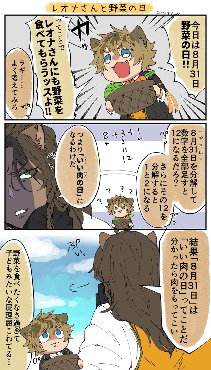 レオナさんと野菜の日🦁 