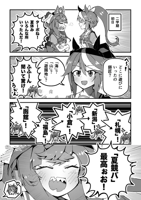 ウマ娘漫画「ターボの夏休み」
#ウマ娘 