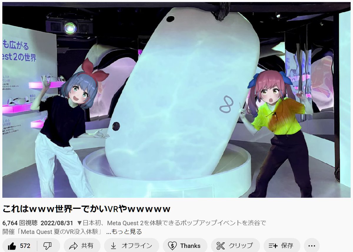 osamukd's tweet photo. 📢【おめが速報】(2022年 8月31日 22:06)

これはｗｗｗ世界一でかいVRやｗｗｗｗｗ
https://t.co/2XVqHdjDuc

☆20:45頃公開 約 1.25H 経過 6,764 回視聴超えました…

#VTuber #OmeSis #おめシス #おめがシスターズ [Ω Sisters]
#Meta #Quest2 #夏のVR没入体験 #BeatSaber #Questy https://t.co/xUPXW8HrZm