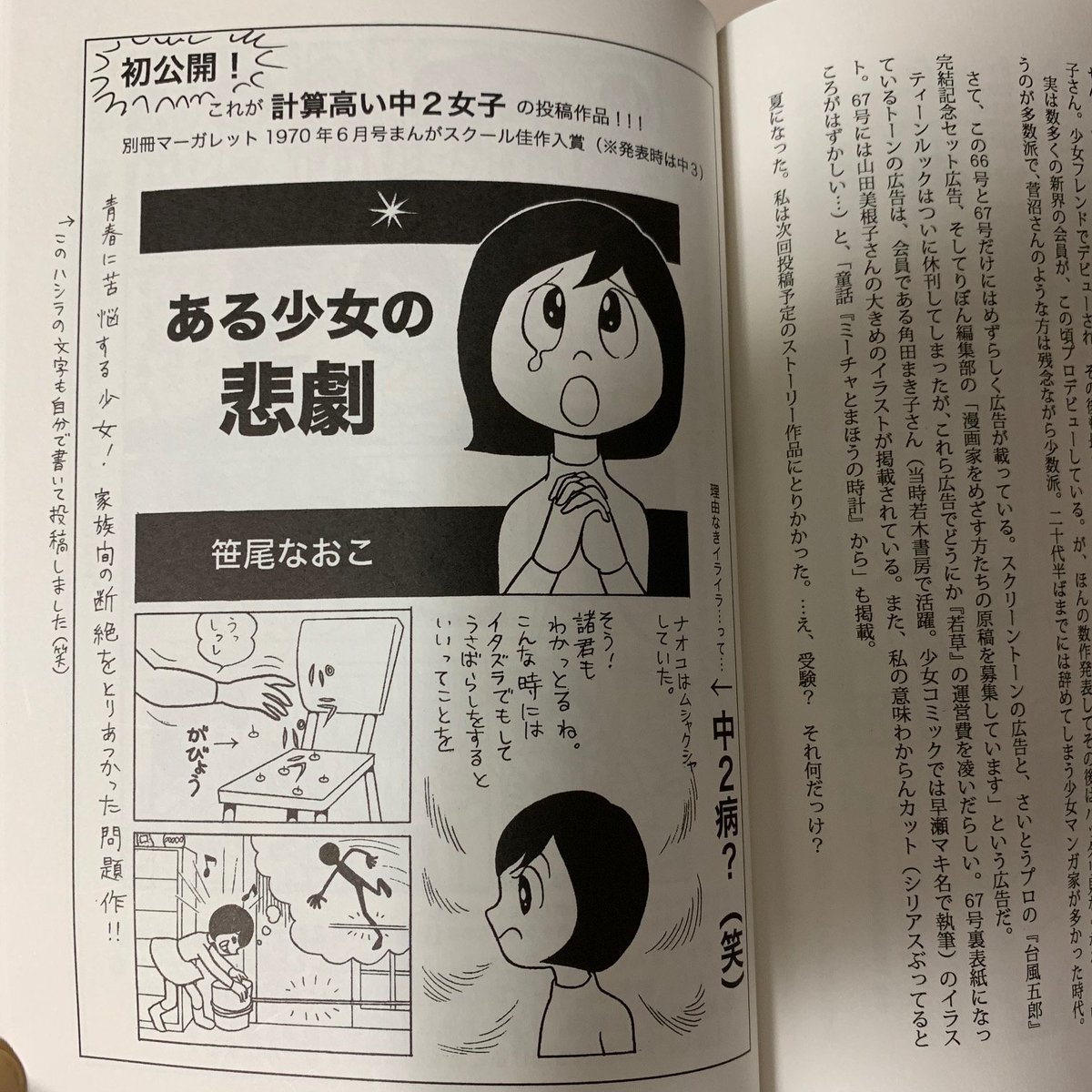 中3の時、大真面目に、夢中で描き上げた『アガサ』は、今は自分では笑いなくしては見られない🤣…ので、以前自分の作った本でこのようにつっこみまくってます。どうぞ笑って❣️
一方『ある少女の悲劇』はギャグなのに全く笑えず、むしろこっちの方が羞恥プレイ…😭