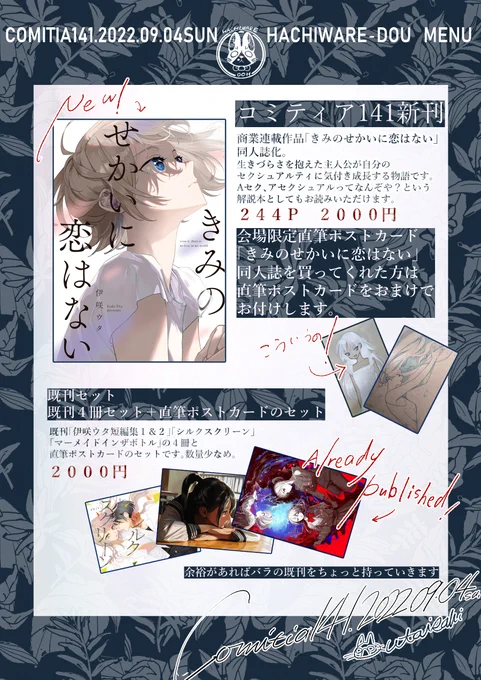 2022年9月4日に開催されるコミティア141の
お品書きになります。
よろしくお願いいたします～～!
#コミティア141  #コミティアお品書き  #コミティア 