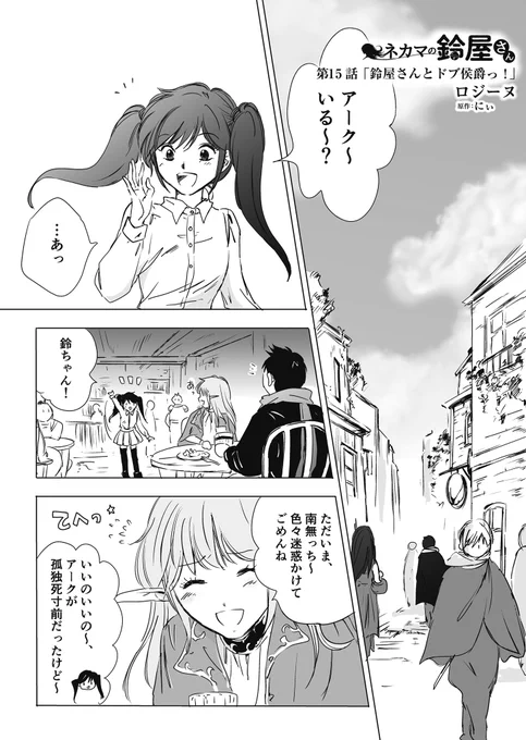 #ネカマの鈴屋さん漫画
「ネカマの鈴屋さん」15話、全18ページです(1〜4)
本編こちらhttps://t.co/Q4Mshfu4XD
#漫画がよめるハッシュタグ #漫画 