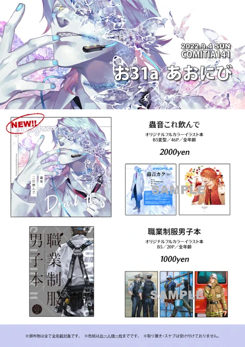 コミティア141のお品書きです。9/4 東3ホール お31a サークル「あおにび」でお待ちしております。既刊は残り僅かとなっておりますのでお求めの方はお早めにお越し下さい。色紙も数枚用意する予定です✍️
#COMITIA141 