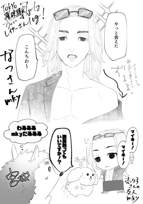 イベントでのレイヤーさんlog!
やっとなつさんにお会い出来たああ
かっこよかったああああ(';ω;`)♡ 