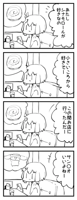 わかる～美味しいよね～ 