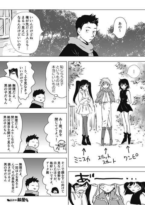 「ネカマの鈴屋さん」漫画15話9〜12ページ 