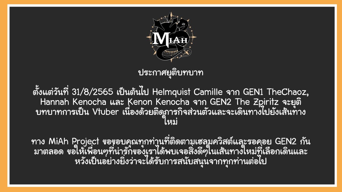 project_miah's tweet photo. ขอบคุณทุกๆท่านที่คอยสนับสนุนกันมาตลอด ขอให้การเดินทางครั้งใหม่ของทั้ง 3 คนราบรื่นน��ครับ https://t.co/267qFHufbt