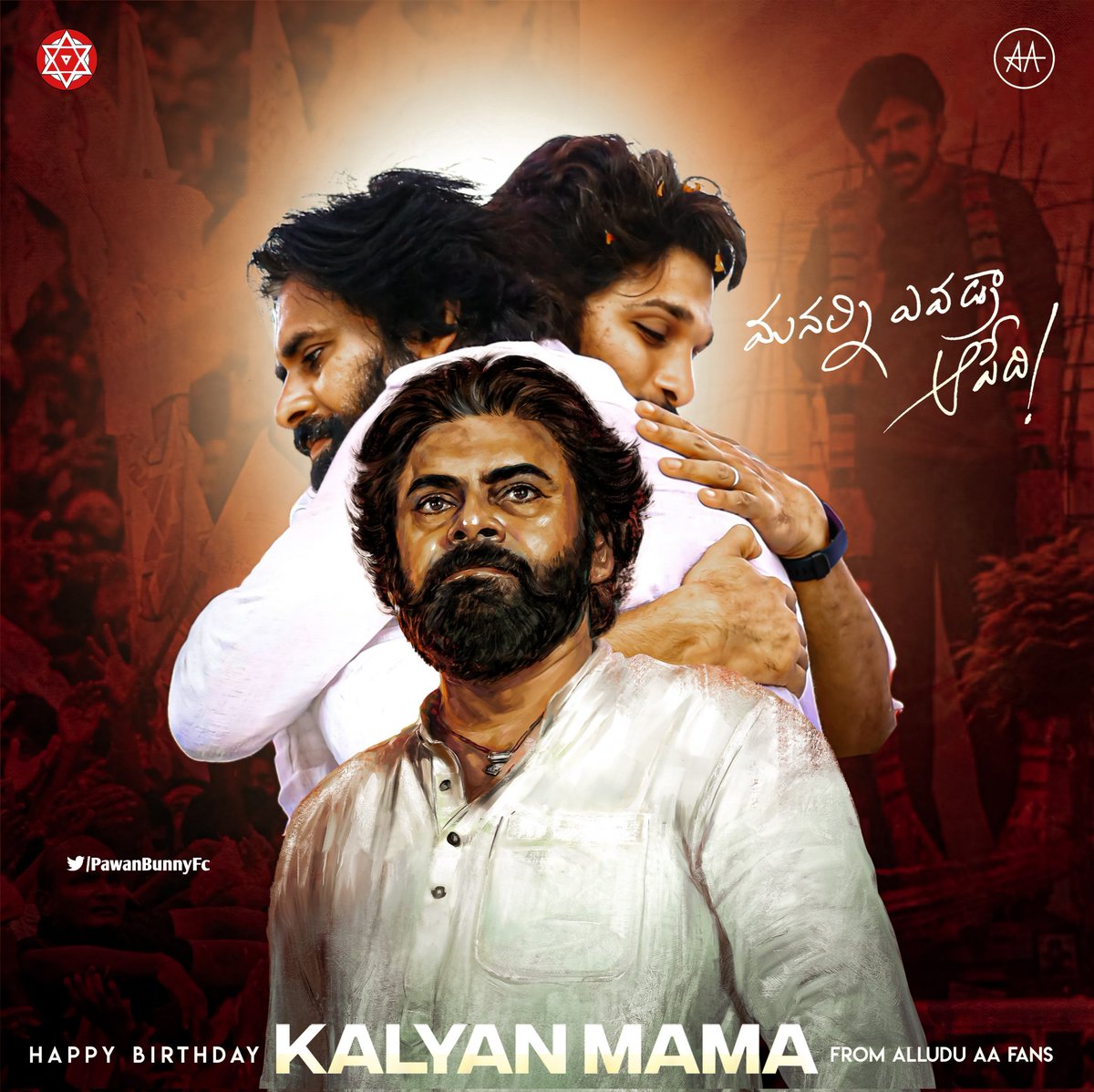 PawanBunnyFC's tweet photo. Here Is Mutual CDP For @PawanKalyan Birthday ❤️

Wishing A Very Happy Birthday @PawanKalyan Mama From Alludu @alluarjun Fans ❤️🤗

CDP Design : @Sai_Onlinee
Team : @PawanBunnyFC

#HBDPawanKalyan
#JanaSenaniBirthdayFest2022 https://t.co/ANc7AzKEv3