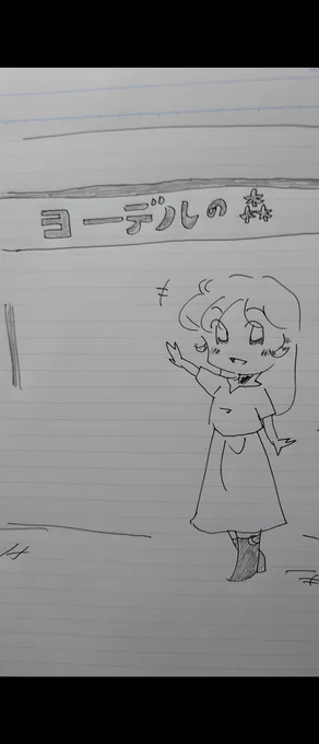 🌟行って来ました🌟

(≧▽≦🎶先週の日曜日🍀🍀
久々にお出かけしました🍀
兵庫県神崎郡神河町
『ヨーデルの森』
( ꈍᴗꈍ🎶山々に森に囲まれた癒やしの場所でした🍀🍀🍀
🌟沢山の家族連れやカップルも来てました🌟🌟🌟🌟
さぁ🍀私の…
『ヨーデルの森紀行』の始まりです🎶
#オリジナル漫画 
