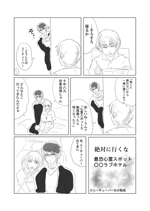 オリジナルお漫画。ペットのユーチューバーと少年。
夏も終わりですが、ほんの少しだけホラー要素あるかもです。 