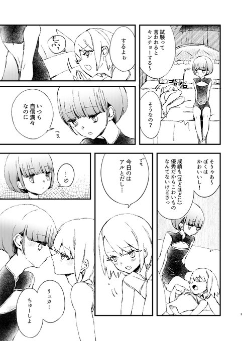 エッチなページがあります、NSFW🔞(2/2)
#アルとリュカ
#COMITIA #COMITIA141 