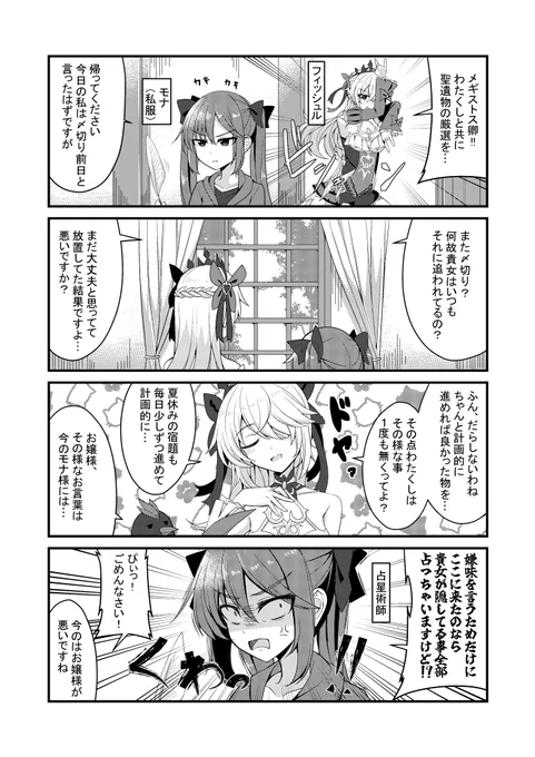 悪気は0 #原神 #モナ生誕祭2022 
モナ フィッシュル 