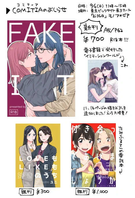 9/4(日)開催コミティアのスペース、本の情報はこちらにまとめてます!私の新刊と既刊に加えて、たみふるさんの既刊も置いてます〜!
久々のコミティア参加なので、ぜひ遊びに来ていただけると嬉しいです! 