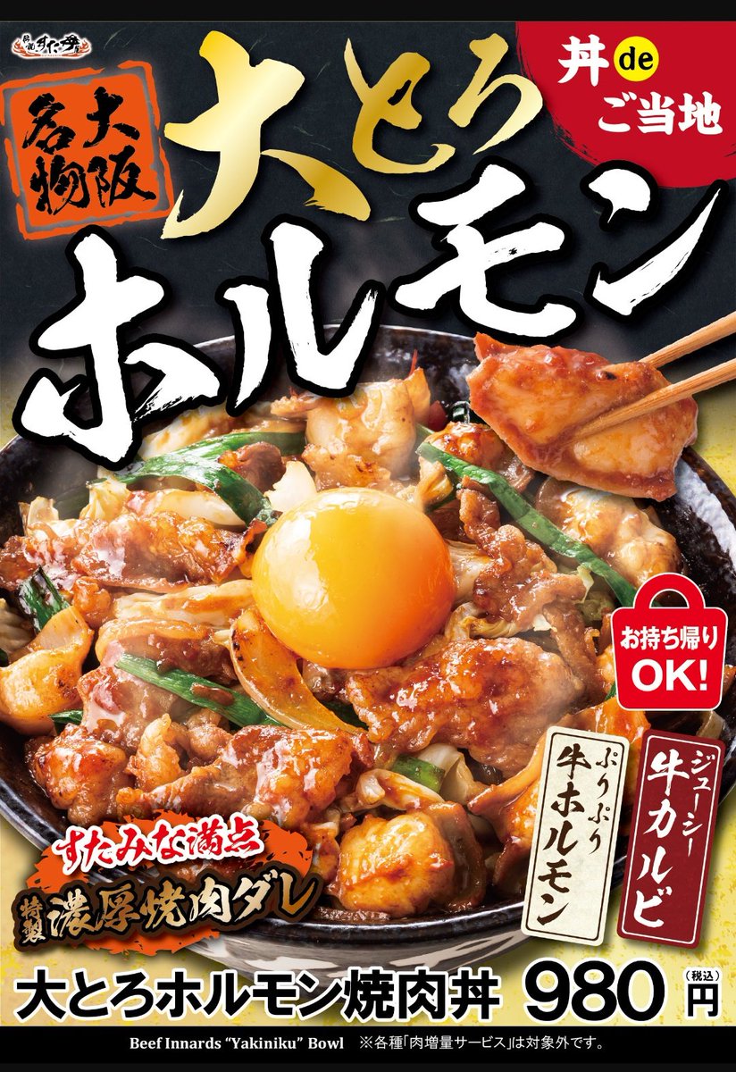 大とろホルモン焼肉丼頼んだけど半分以上が玉ねぎとにらで、ホルモンと牛カルビがあんまり入ってなかった。
写真は野菜をすべて取り除いてお肉だけ残したもの。
ホームページに掲載されてる写真との差がすごい。これで¥980はぼったくりかな。損した気分でした。

#伝説のすた丼屋　#すた丼