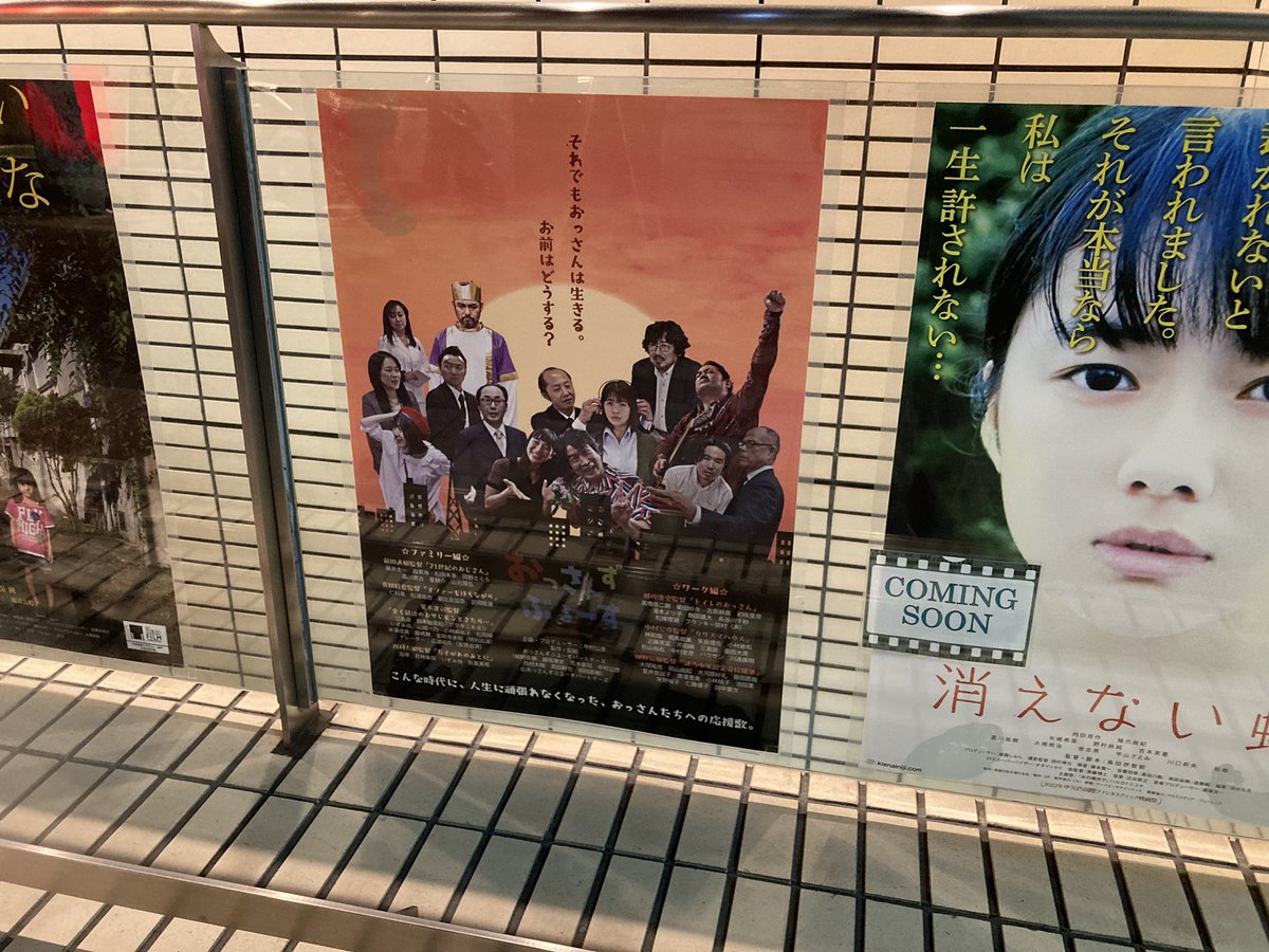 toyotadear's tweet photo. 今夏の最終日は…

おっさん（自分）が映画の
『#おっさんずぶるーす』を観に行き、
おっさん方（諸先輩方）と会う事もでき、
おっさん尽くしの夏の夜♪

（要約：とても楽しい時間を過ごしました）

後２日間、新宿Ｋ'scinemaで公開中。明日：ファミリー編、明後日：ワーク編千秋楽となっております☆ https://t.co/qlwlCCoyye