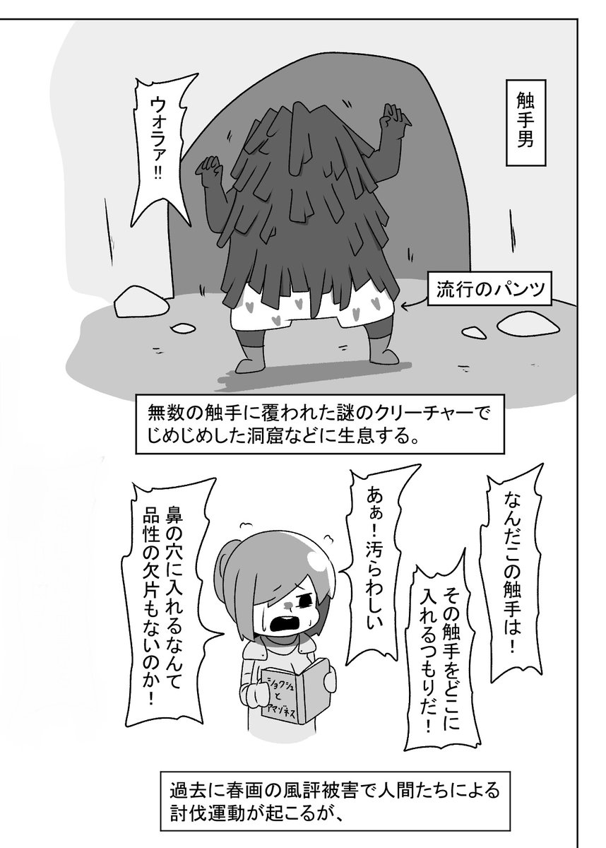 風評被害で討伐されそうになる
悲しきクリーチャー触手男 