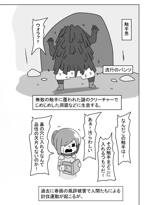 風評被害で討伐されそうになる
悲しきクリーチャー触手男 