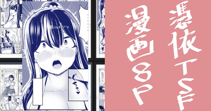 水着の彼女が乗っ取られる漫画描きました🌊
https://t.co/x6gNTsTs5g 