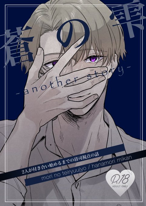 ←紙版表紙  電子版表紙→

「蒼の雫～another story～」(R-18)
B5/24P(本文20P) ¥400(会場頒布価格)
【紙版委託】
■メロンブックス:イベント後に委託申請しますのでお待ちくださいませ
【電子版】
■DLsiteがるまに:https://t.co/3ymUlWICyk 