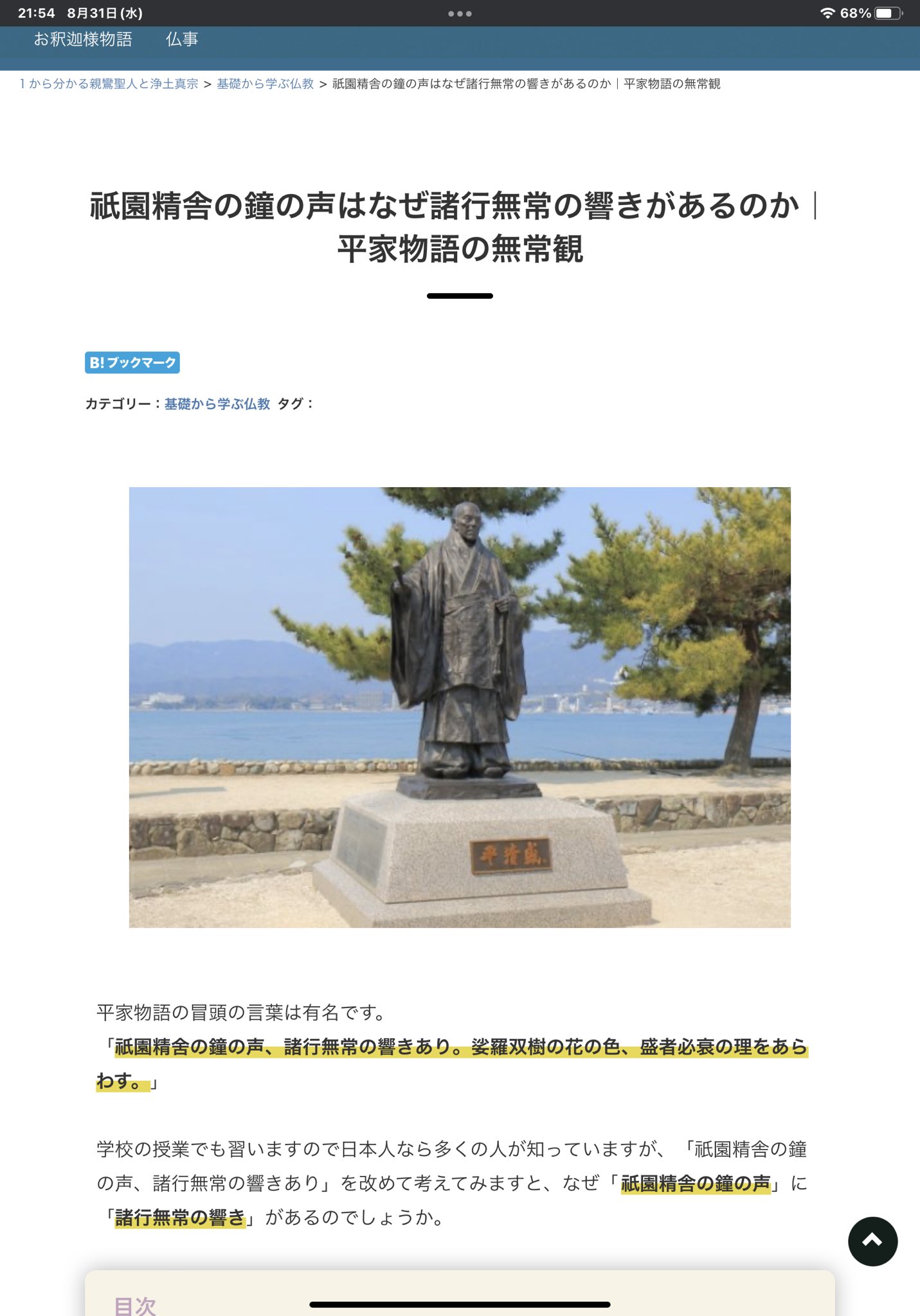 南阿佐ヶ谷発元祖豚骨番長v Twitter 别人的推上看来的 平家物语的开场白 太美了 祇園精舎の鐘の音諸行無常 の響きあり沙羅双樹の花の色盛者必衰の理をあらわす奢れる人も久しからず唯春の夜の夢のごとし猛き者も遂には滅びぬ偏に風の前の塵に同じ