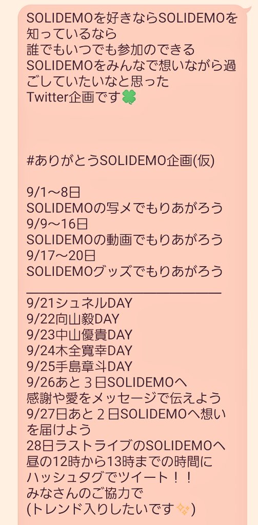 sk3ks's tweet photo. たくさんの投票
ありがとうございました😭　

ハッシュタグは
#ありがとうSOLIDEMO　

決定です👏👏👏👏👏

長文ですが、
こちらお読みいただき
ハッシュタグとSOLIDEMOの画像
を付けてツイート宜しくお願いします🍀約１ヶ月のロング企画ですので焦らずムリせず思い出しながらご参加いただきたいです🧡 https://t.co/58appv3caZ