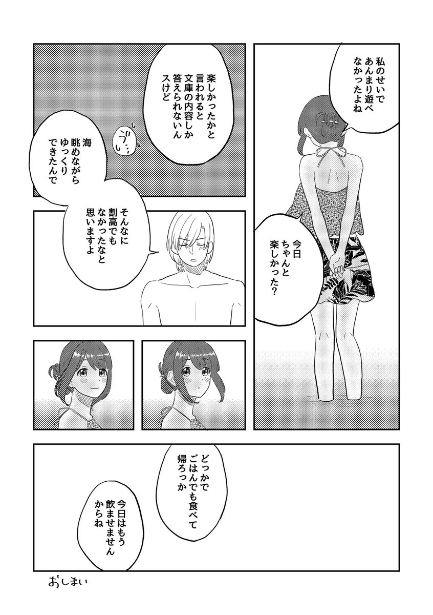 割高の話(2/2)

#ここだけの話 #創作漫画 