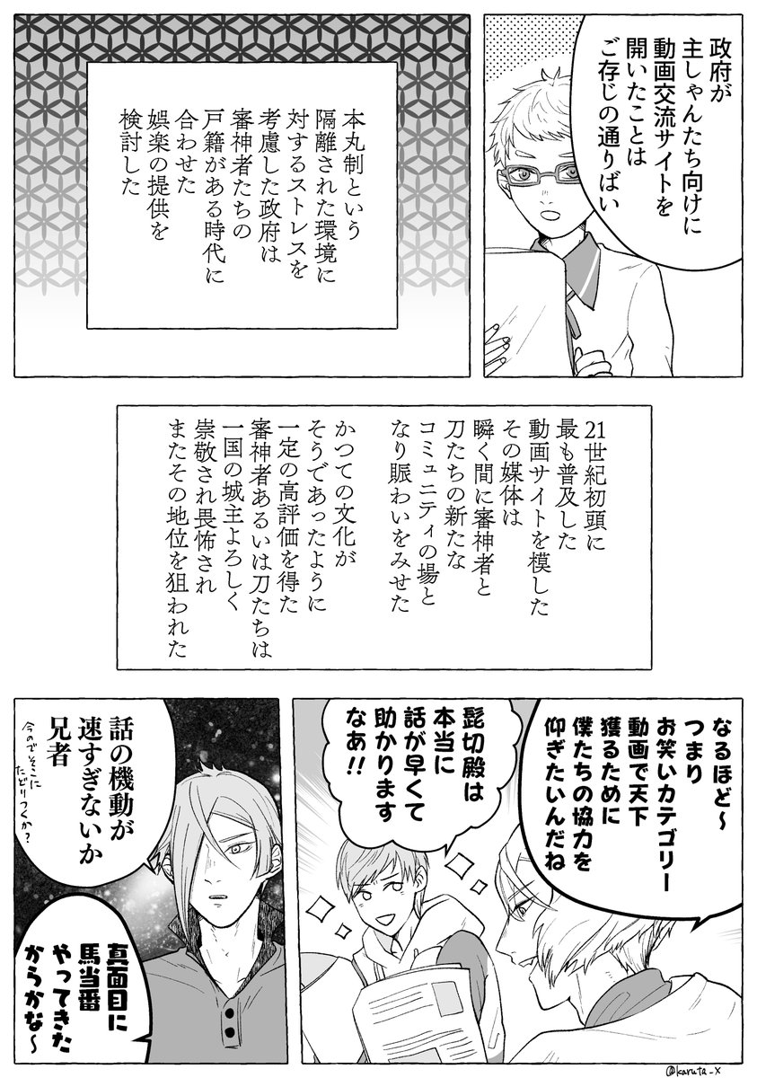 兄たちに話で置いて行かれるタイプの膝丸 https://t.co/cBeaPFCfvS 