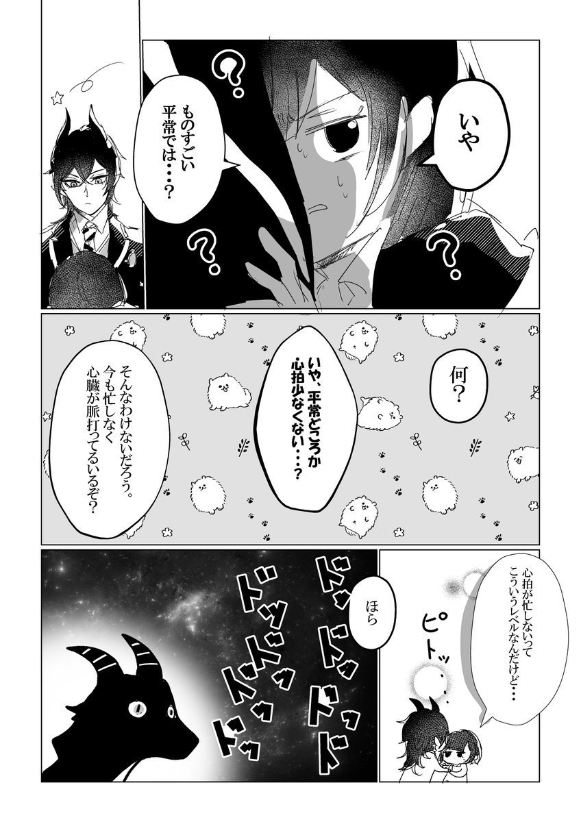 🐉🌸夢(7P)①

心拍数の話。
※付き合ってるよ
※顔あり🌸♀
※超捏造ワンダーランド
#twstプラス 