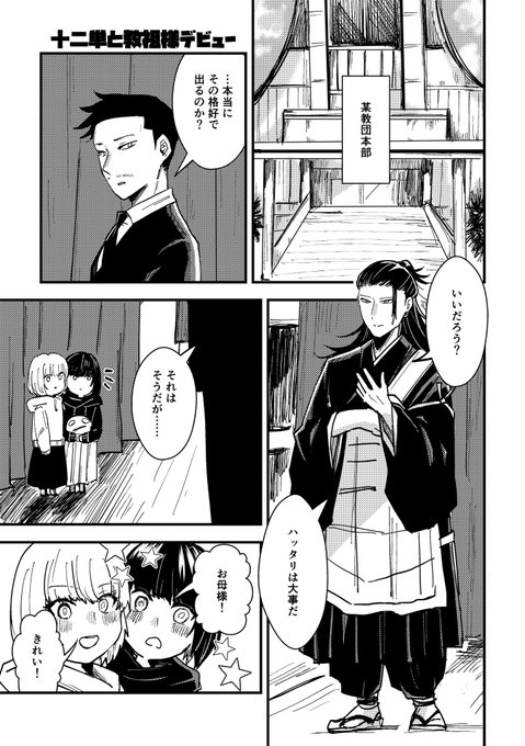 嫁に十二単を着させて一緒にキョー祖業をやろうとする夏(1/2)
※not離反だけどグレてるキョー祖の夏
※夢主の姿ガッツリあり
※夏夢結婚済
#じゅじゅプラス 