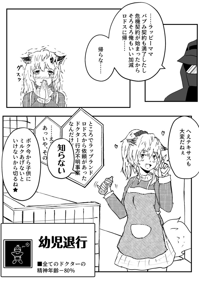 真・危機契約
#アークナイツ #明日方舟 