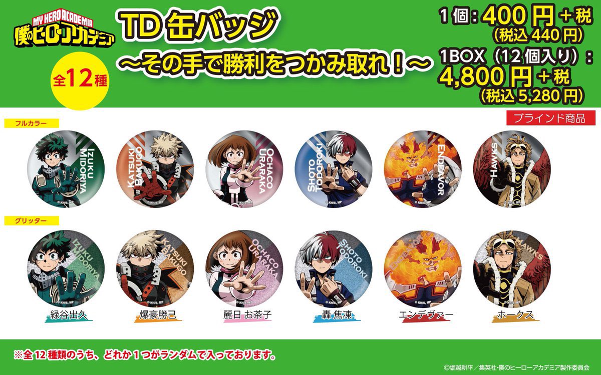 僕のヒーローアカデミア 僕のヒーローアカデミア