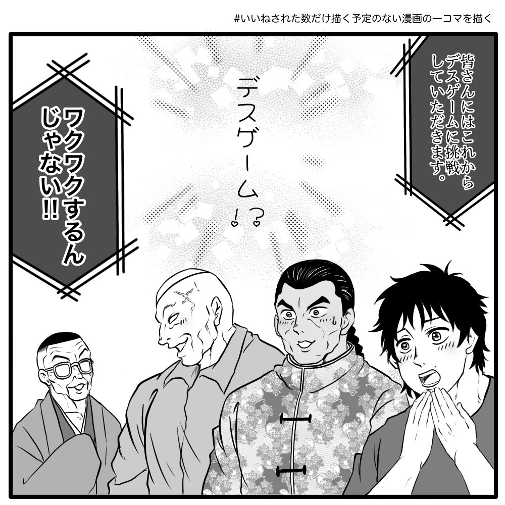 デスゲームするグラップラー 