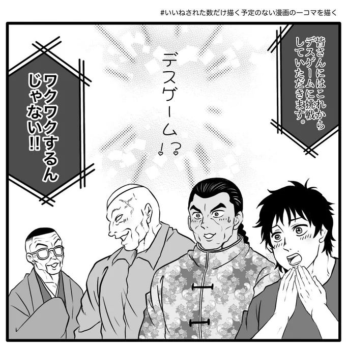 デスゲームするグラップラー 