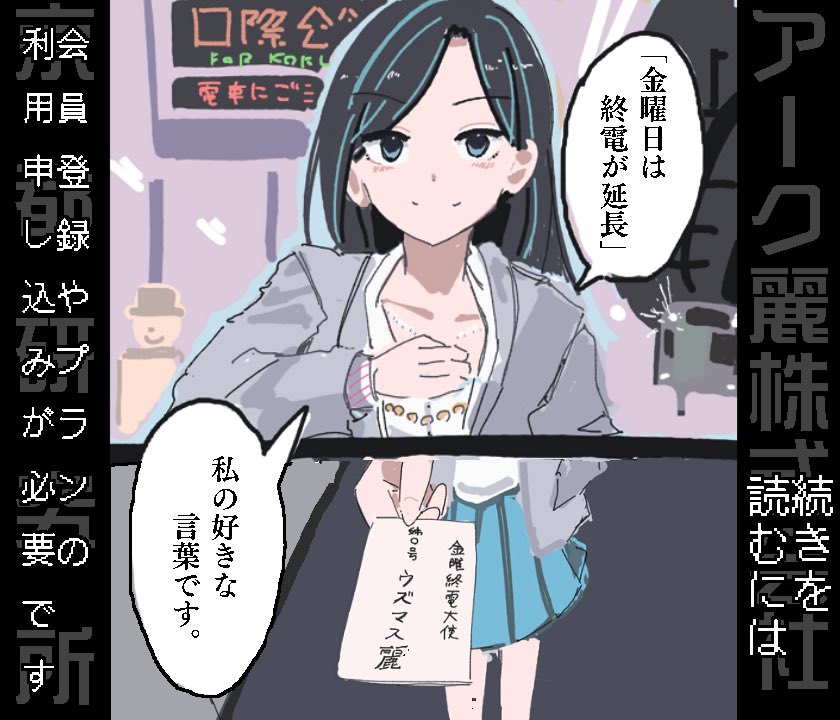 10月31日に開催される京都地下鉄オンリーイベントに
サークル名『アーク麗株…【続きを読むには会員登録やプランの利用申し込みが必要です】』で申し込みました。よろしくお願いします。 