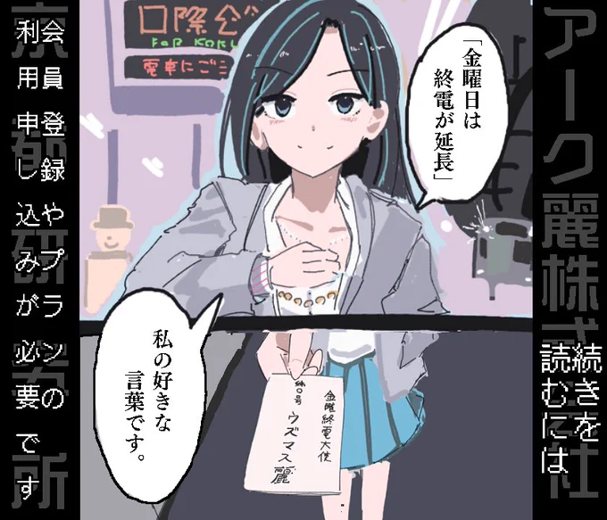 10月31日に開催される京都地下鉄オンリーイベントに
サークル名『アーク麗株…【続きを読むには会員登録やプランの利用申し込みが必要です】』で申し込みました。よろしくお願いします。 