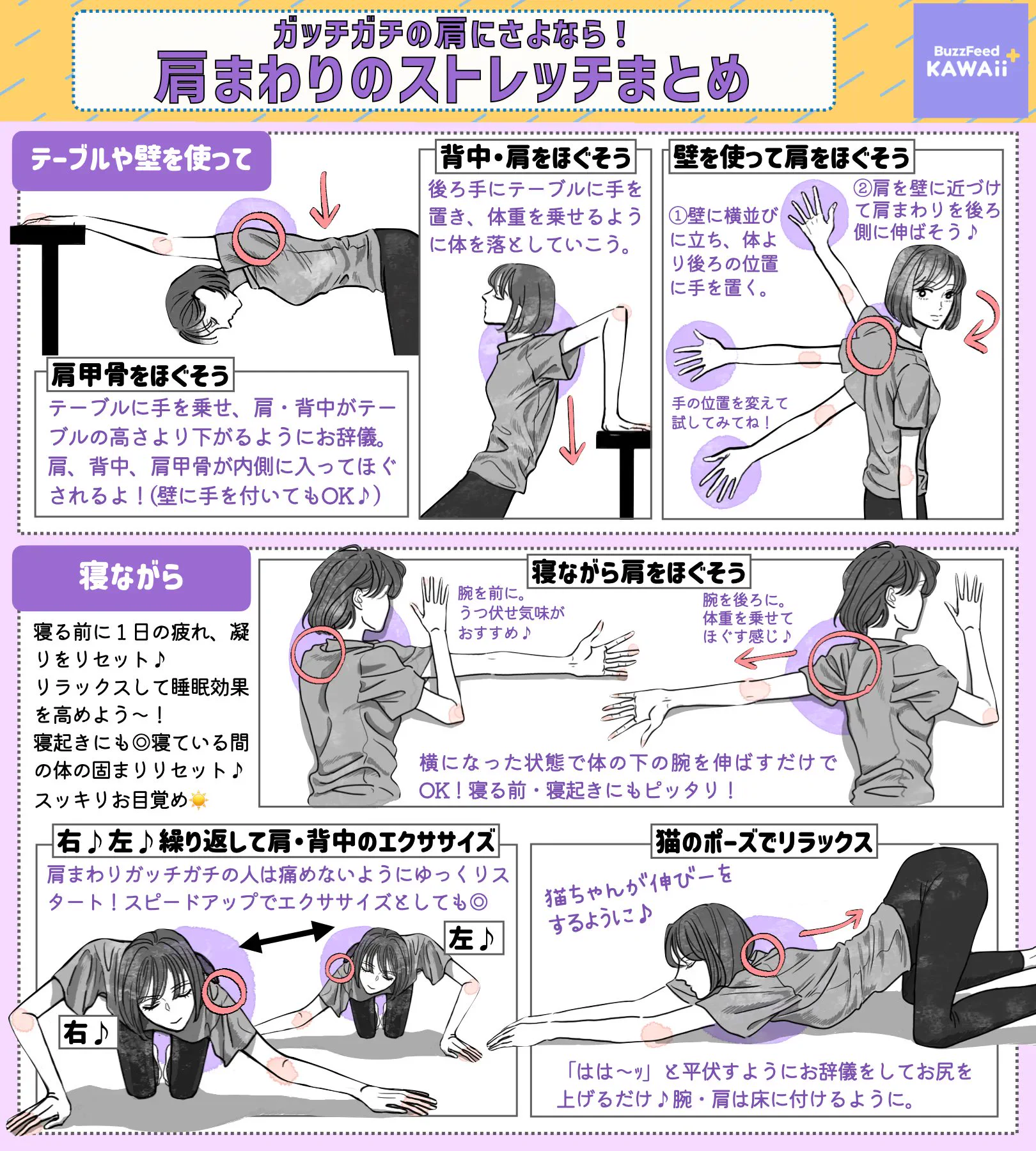デスクワークの人必見！肩周りのいろいろなストレッチを分かりやすくまとめて紹介したツイートが話題に！