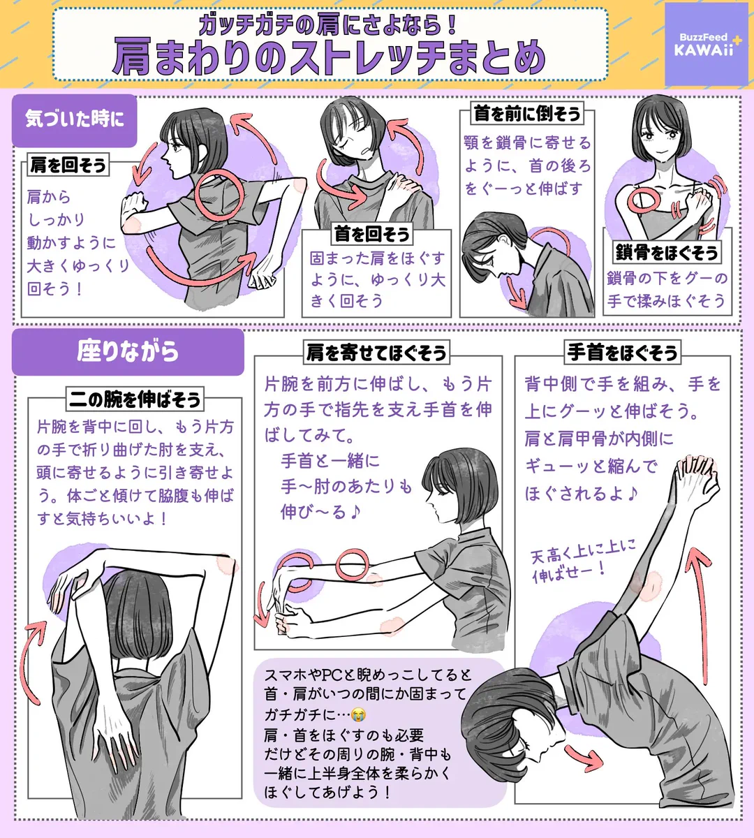 デスクワークの人必見！肩周りのいろいろなストレッチを分かりやすくまとめて紹介したツイートが話題に！