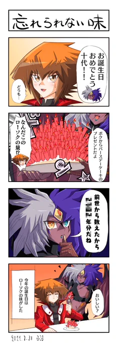 おめでとうございます!㊗️🎉🎉
#遊城十代生誕祭2022
#今日のユベル
#毎日クソまんが 