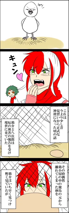 鶏介の妹①

#狐々磨メモ 