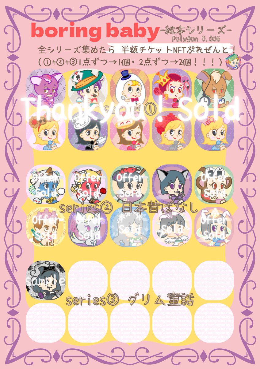 ～#110 一次SOLDコレクション
【boring baby】

新作🇯🇵昔ばなし！！！
Polygon❄0.006

どこか懐かしい
猫娘にゃん🐈‍⬛残り①ぼあだよ〜👶

コンプリート特典もできました🎁！
次回半額🎫として使ってね✨

お気に入りになれるといいな❤

リンクはリプ欄へGo❣️➡︎

#NFTs  #NFTCommunity