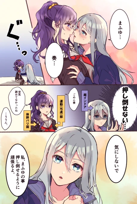 押し倒せない🎼とこれからは押し倒されてあげようと思う❄
(奏まふ) 